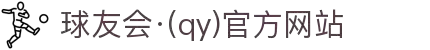 球友会-qy球友会-千亿球友会